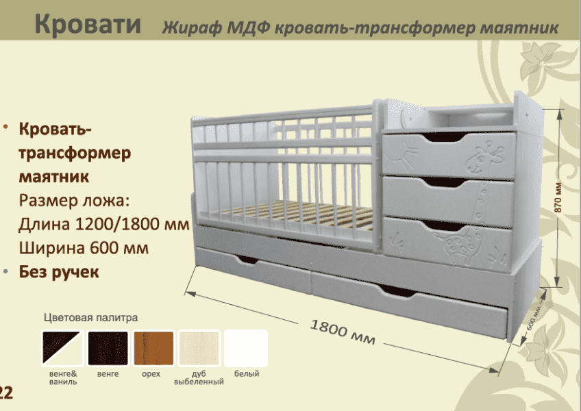 детская кровать-трансформер маятник жираф в Череповце