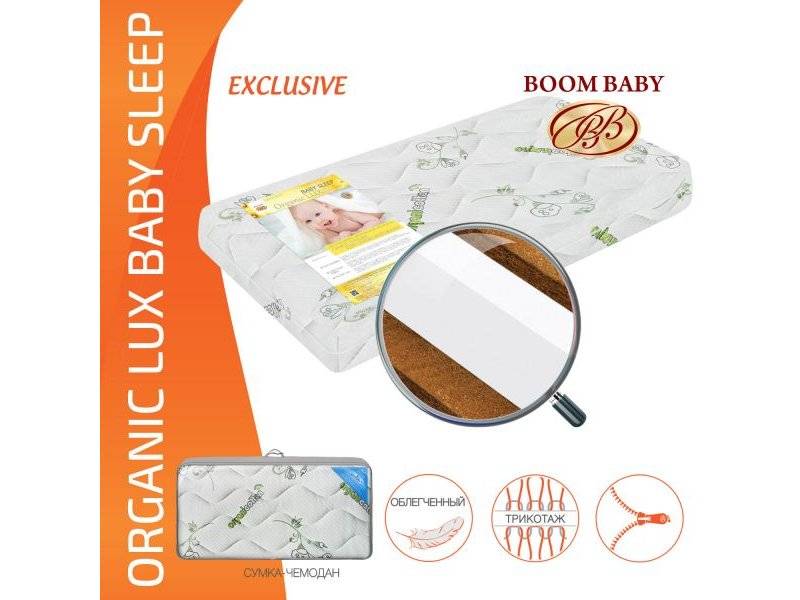 матрас boom baby organic lux baby sleep в Череповце