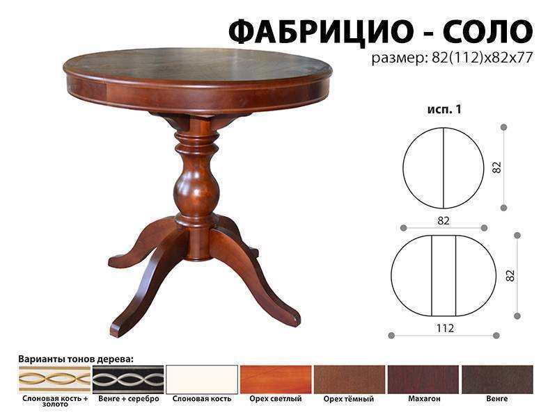 стол обеденный фабрицио соло в Череповце