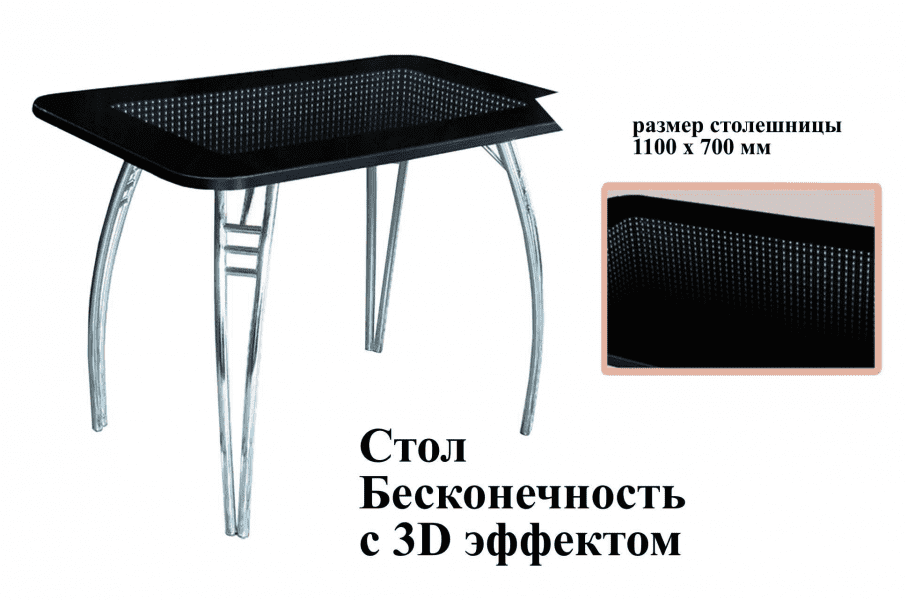 стол бесконечность с 3d эффектом в Череповце