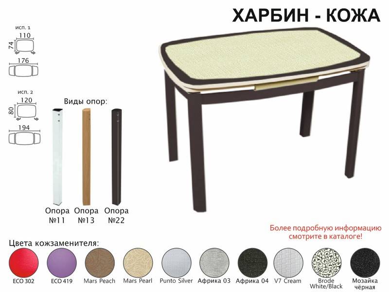 стол обеденный харбин кожа в Череповце